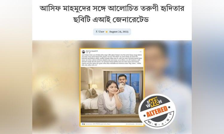 এআই দিয়ে বানানো ছবি, উপদেষ্টা আসিফের বিরুদ্ধে ‘অপপ্রচার’